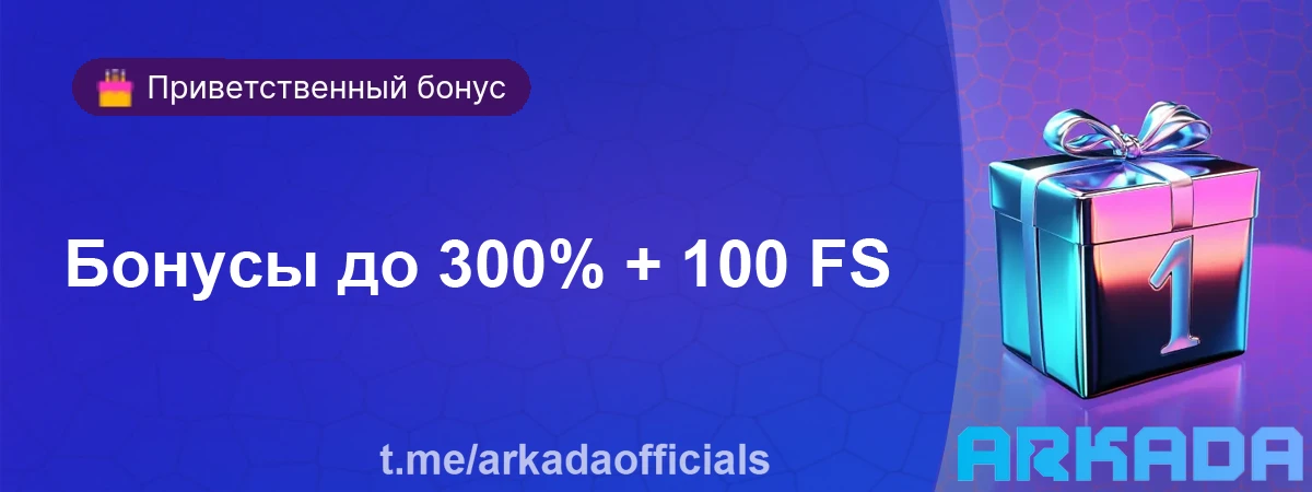 Аркада казино актуальное зеркало