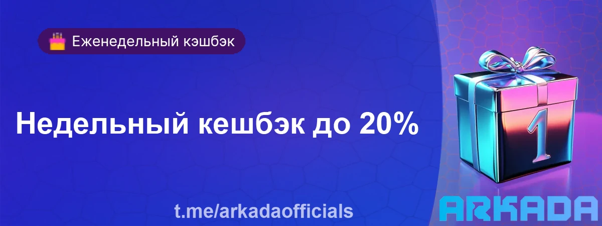 Arkada casino зеркало