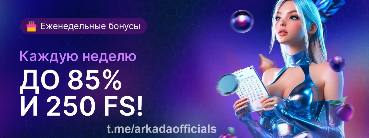 Аркада казино скачать