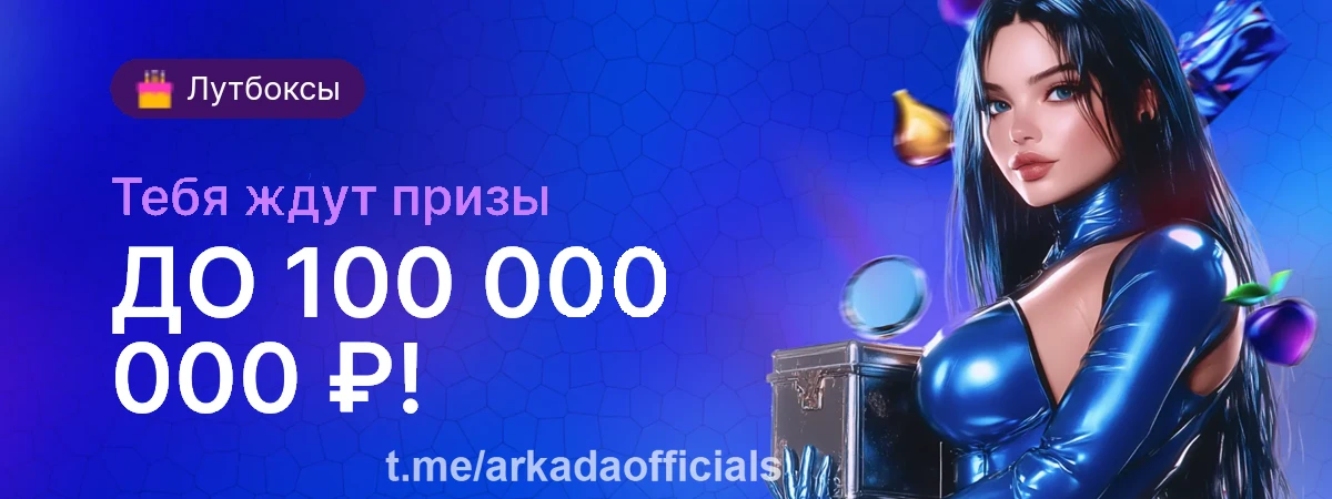 casino Arkada официальный