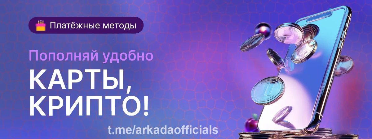 казино Arkada зайти онлайн
